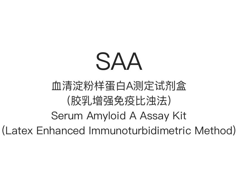 【SAA】 Testovací souprava na sérový amyloid A (Latex Enhanced Immunoturbidimetric Method)