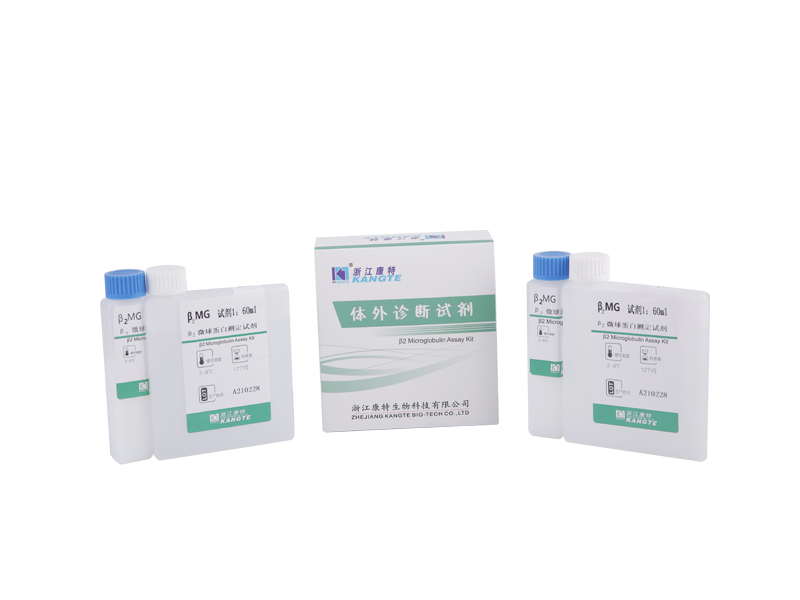 【β2-MG】β2 Microglobulin Assay Kit (Latex Enhanced Immunoturbidimetric Method)