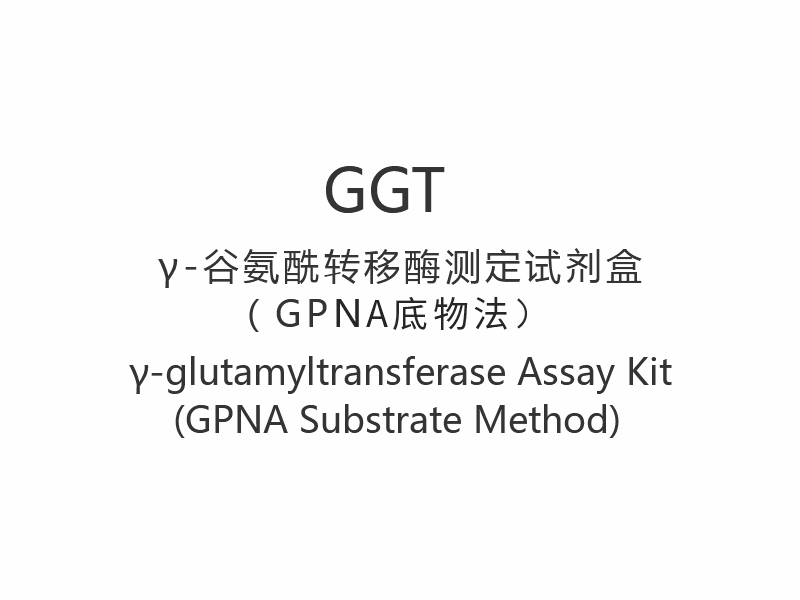 【GGT】 γ-glutamyltransferase Assay Kit (metoda substrátu GPNA)