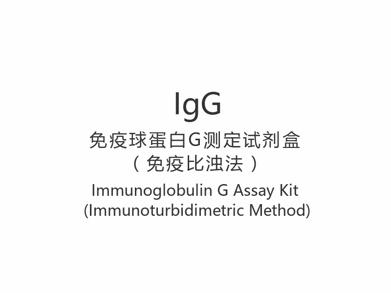 【IgG】 Imunoglobulin G Assay Kit (imunoturbidimetrická metoda)