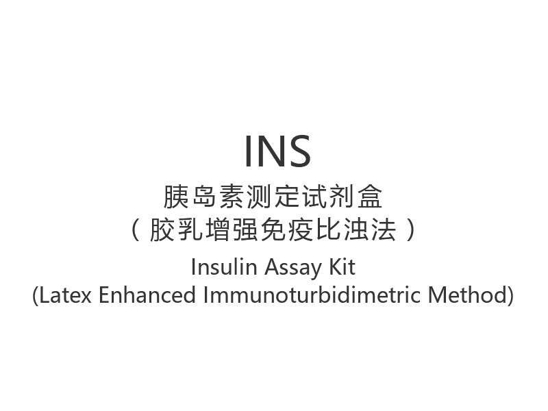【INS】 Insulin Assay Kit (Latex Enhanced Imunoturbidimetric Method)