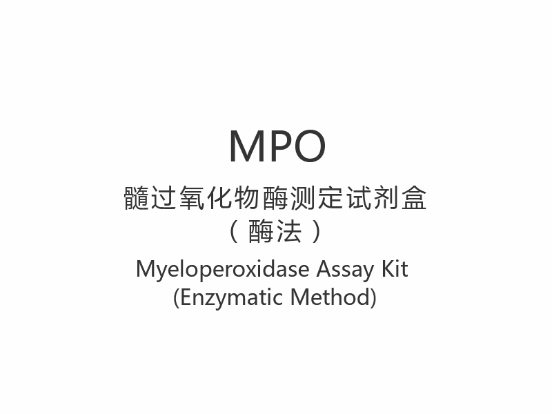 【MPO】 Souprava pro stanovení myeloperoxidázy (enzymatická metoda)