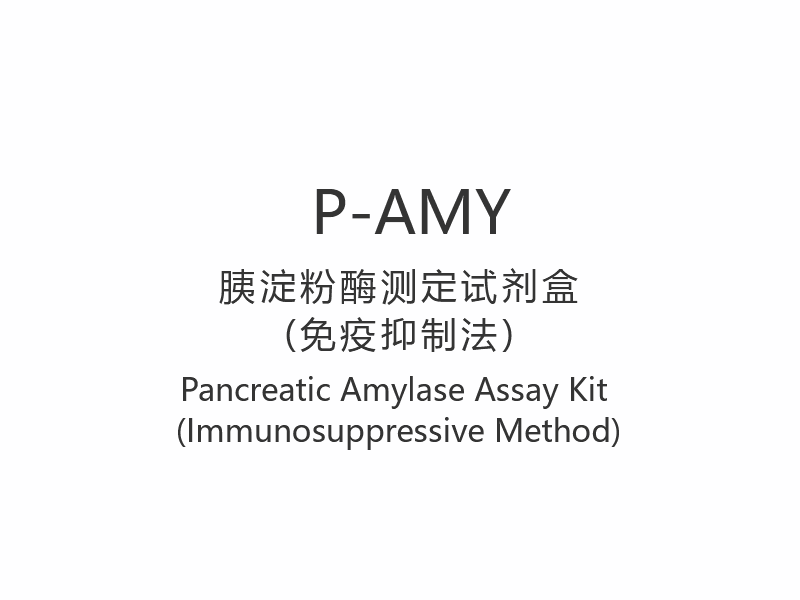 【P-AMY】Souprava pankreatické amylázy (imunosupresivní metoda)